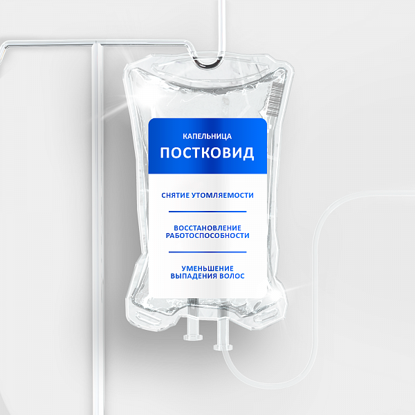 Постковид