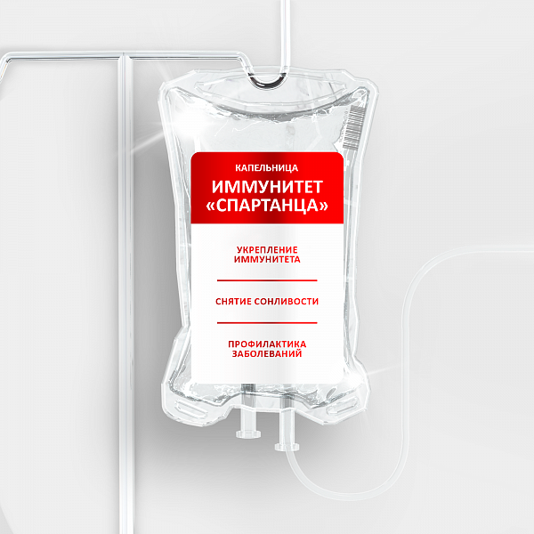 Иммунитет «Спартанца»