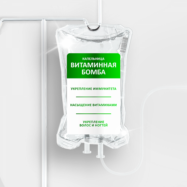 Витаминная бомба